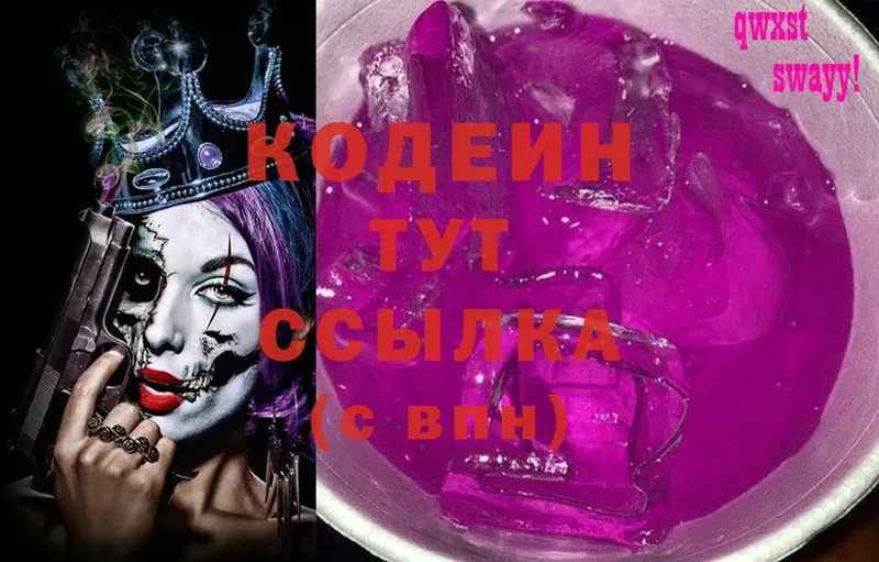 Кодеин Purple Drank Медынь